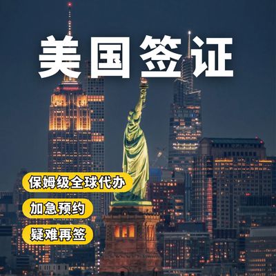 美国签证