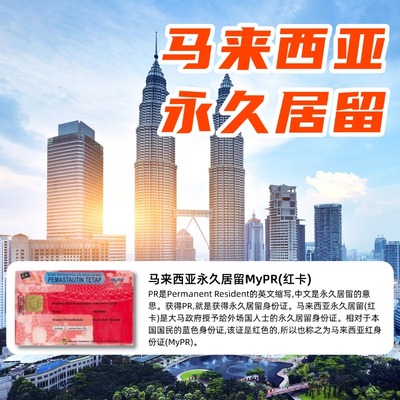 马来西亚红卡