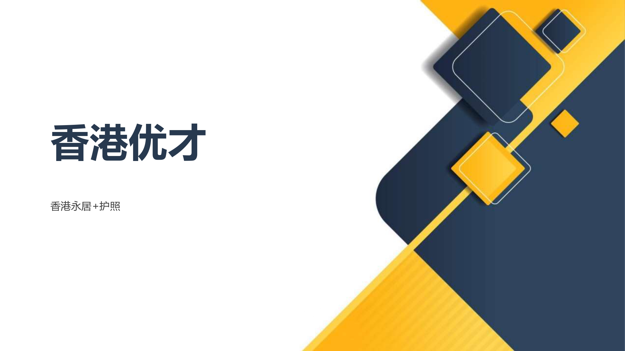 香港优才2022 (1)_page-0001.jpg