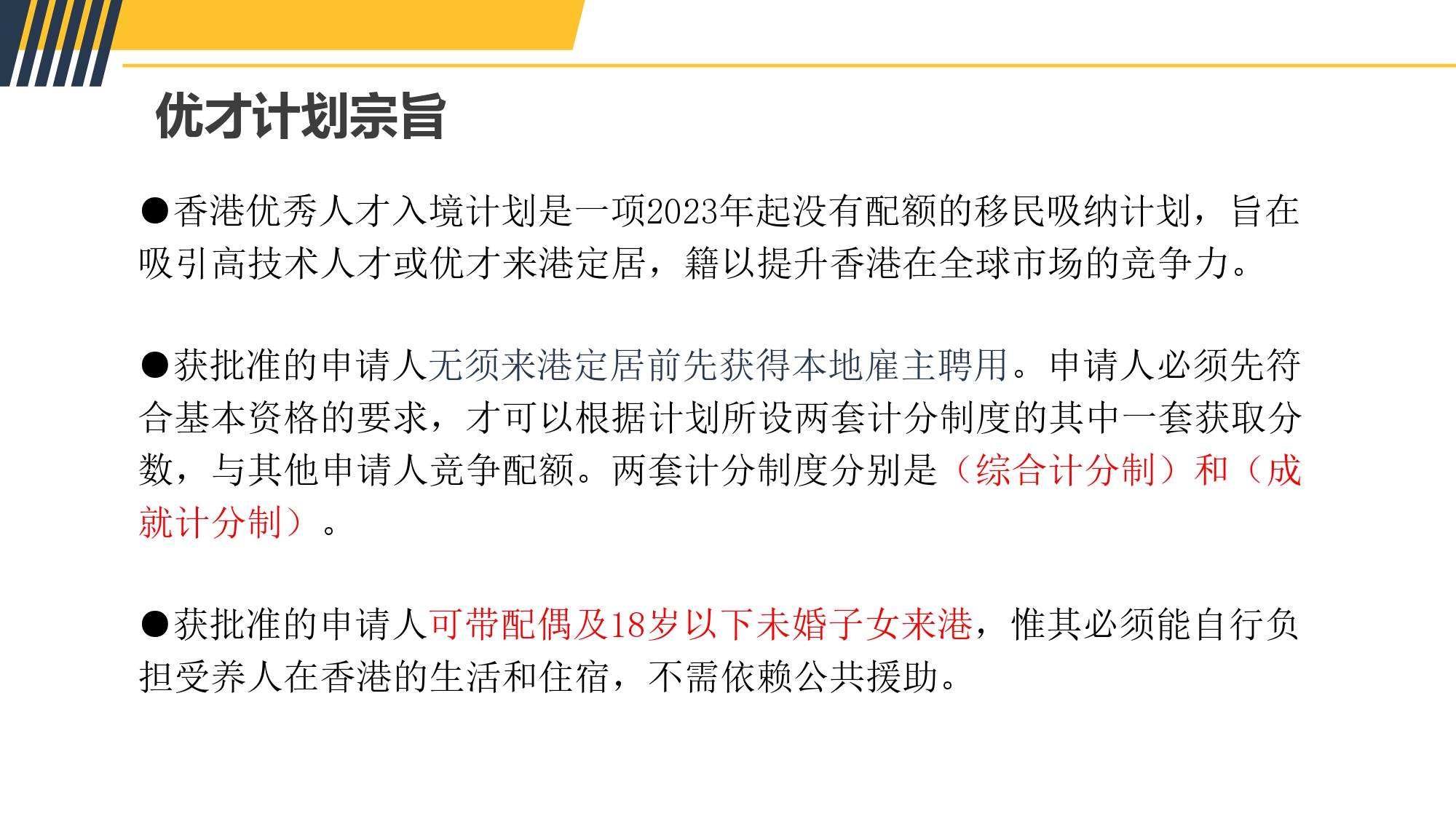 香港优才2022 (1)_page-0004.jpg