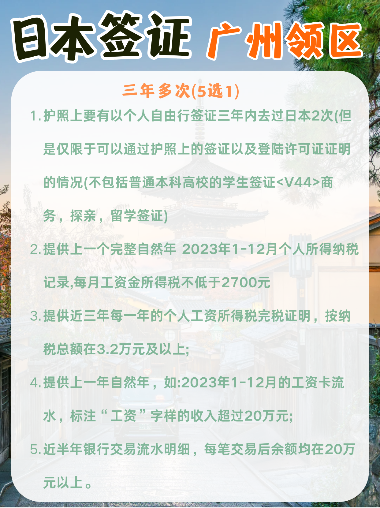 日本签证3.png
