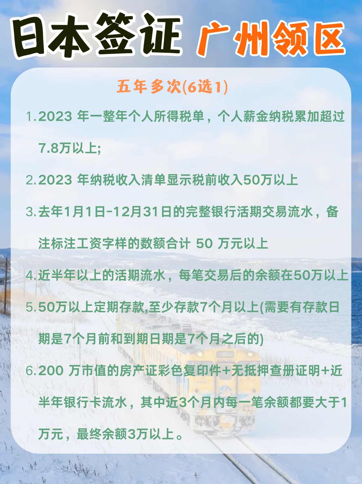 日本签证4.png